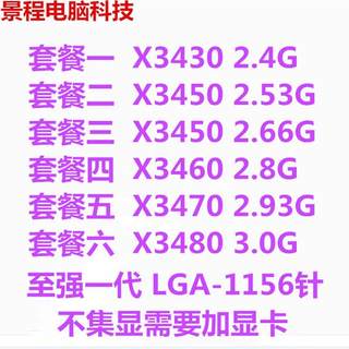 Xeon X3430 X3440 X3450 X3460 X3470 X3480 1156针 CPU