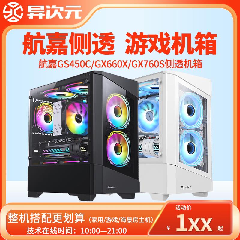 GS450C/GX660S战斗堡垒/GX760S堡垒GX580H水冷版颜值爆品机箱