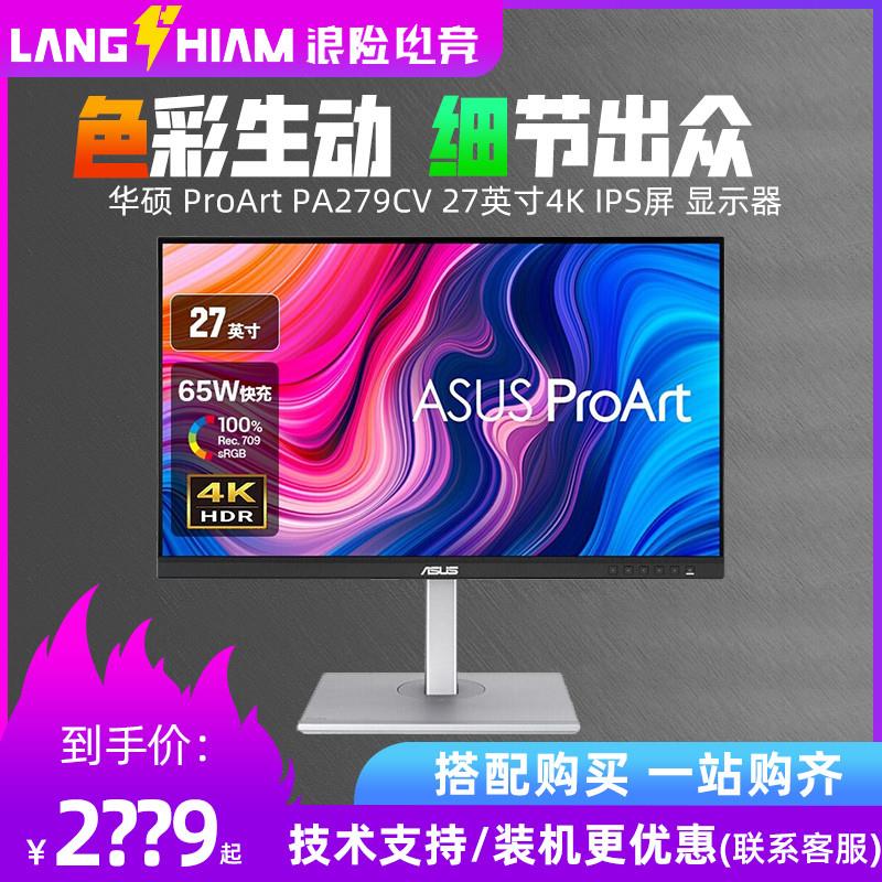 ProArt PA279CV 27英寸4K IPS HDR专业级设计绘图电脑显示器