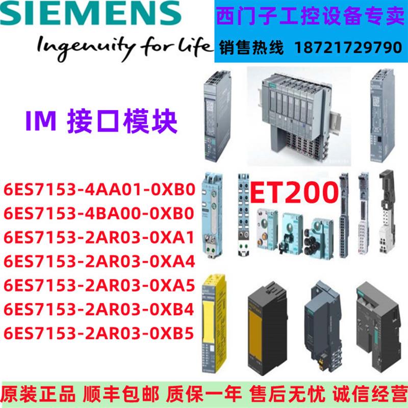 ET200M 6ES7153-4AA01/4BA00/2AR03-0XB0/0XA1/0XA/0XB4/5-封面