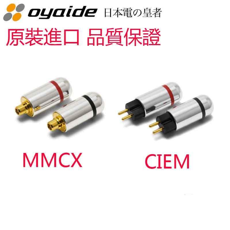 Oyaide欧亚德MMCX/CIEM 0.78 se846/535/UE900s/w60/ve6耳机插针-封面