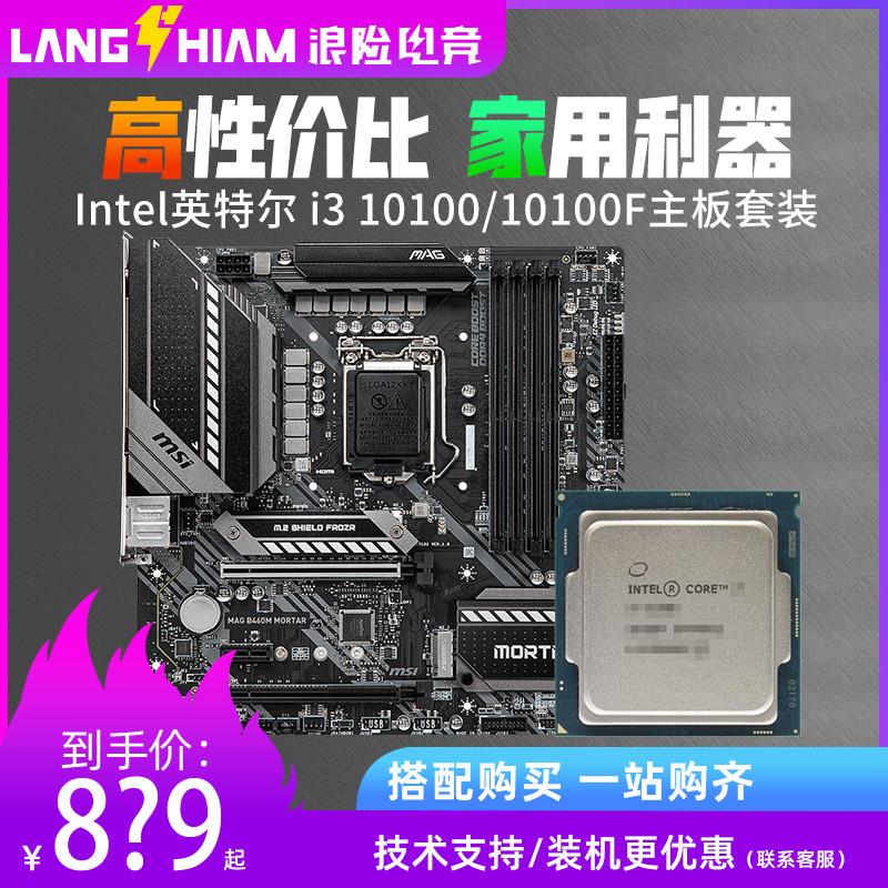 i310100f散片10105F i310105微星B560M主板CPU套装i310100F 工业油品/胶粘/化学/实验室用品 胶粘剂/胶水 原图主图