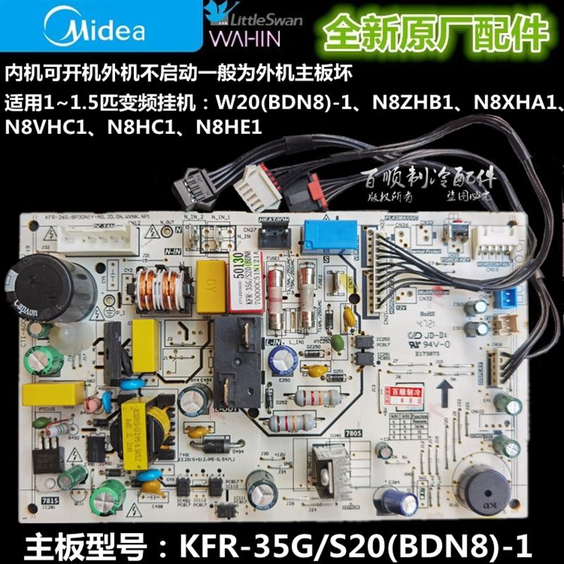 全新空调变频壁挂冷气内主板 KFR-35G/S20(BDN8)-1、N8VHC1\N8HE1