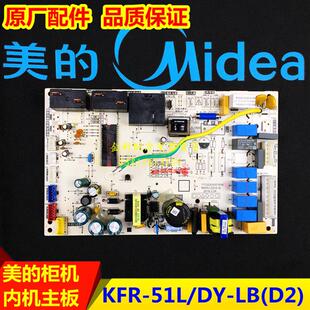 2匹圆柱柜机 51L 空调主板 内机主板KFR 通用全新