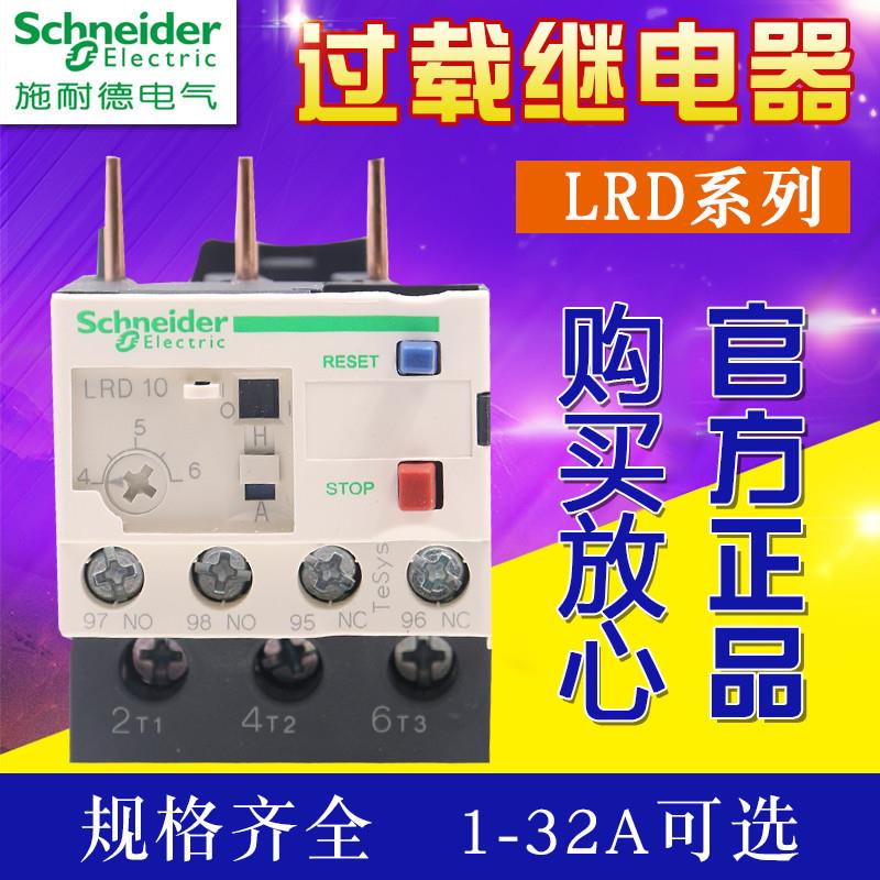 热继电器过载保护380V三相热过载继电器热保护LRD06C07C08C 五金/工具 低压接触器 原图主图