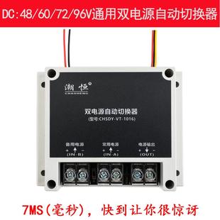 60V DC48 72V 96V直流双电源自动切换器主备电源自动转换开关UPS