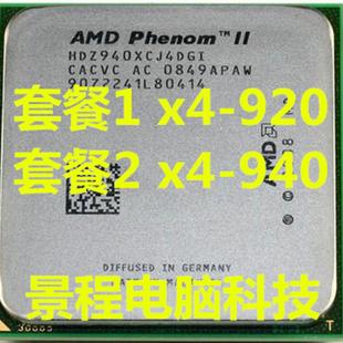 x920 桌上型电脑 四核3.0G CPU 940针 940 AM2 Socket 羿龙II