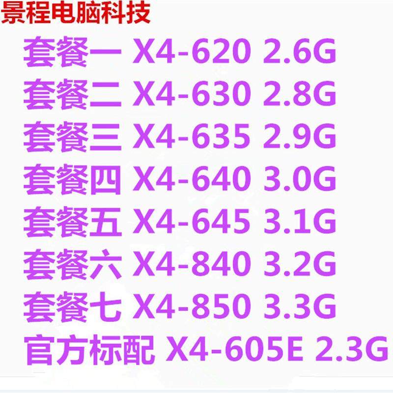 amd athlon ii x4 640 620 630 635 速龙 四核cpu 3.0g am3 938针