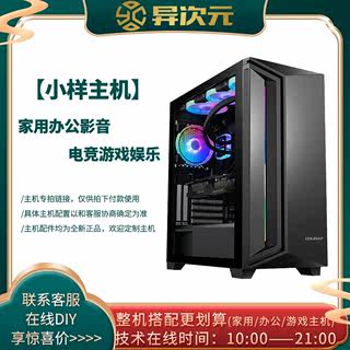 英特尔i3/i5/i7/i9办公游戏主机DIY电脑