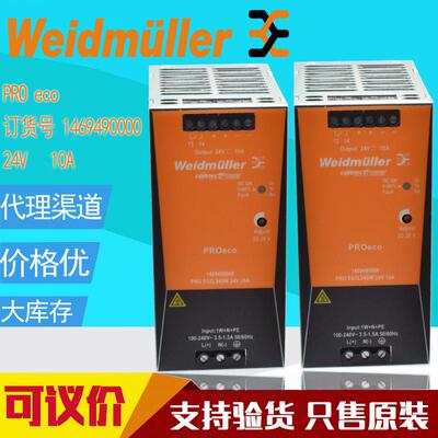 电源1469490000 PRO ECO 240W 10A 1469480000 PRO120W5A