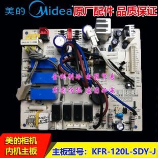 120L SDY 全新空调5匹柜机内主板KFR X电脑板 线路板控制板