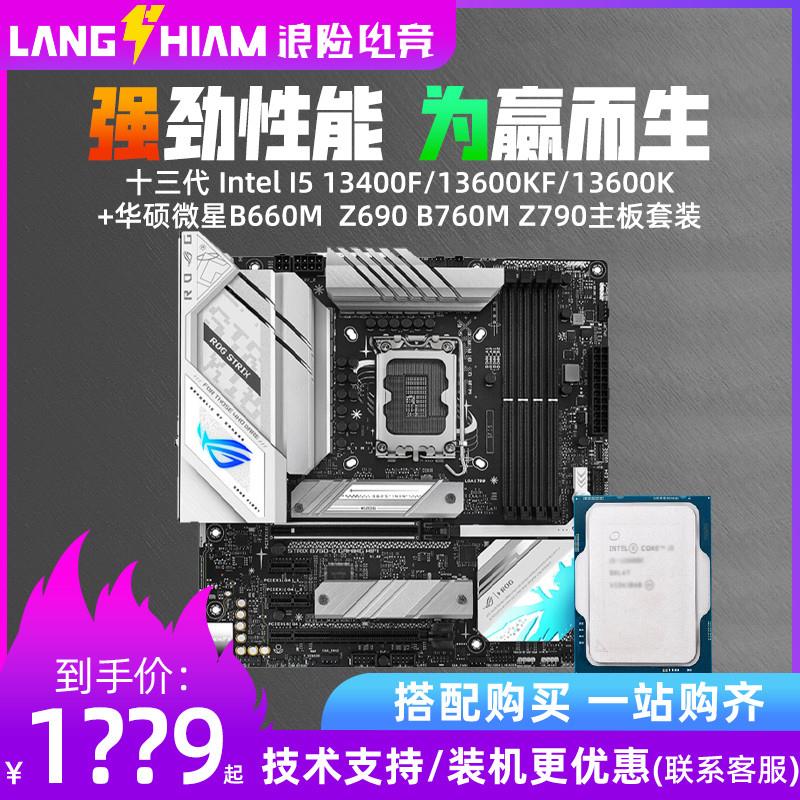 酷睿i5 13400F/13490F/13600KF微星B760m华硕Z790CPU主板套装DDR5 工业油品/胶粘/化学/实验室用品 胶粘剂/胶水 原图主图