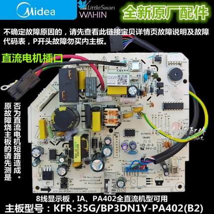 全新原装 全直流变频空调内主板 KFR-35G/BP3DN1Y-PA402(B2)