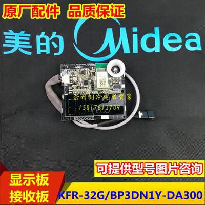 全新原厂变频空调WIFI接收板显示板KFR-26/35G/BP3DN1Y-DA300