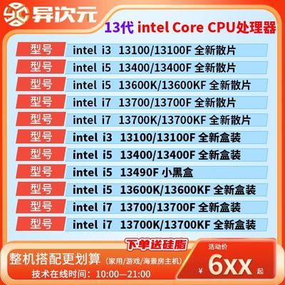 i5 13400F/13600KF i513400F/13400/i313100F/13100 13700散片CPU