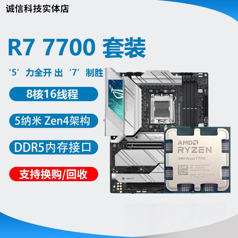 R7 7700不带x r9 7900x 7950x r5 7600x散片搭配主板cpu