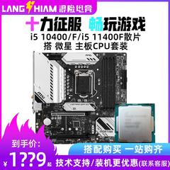 I5 10400F散片i510400f/i511400F/11400f/i511500微星主板CPU套装