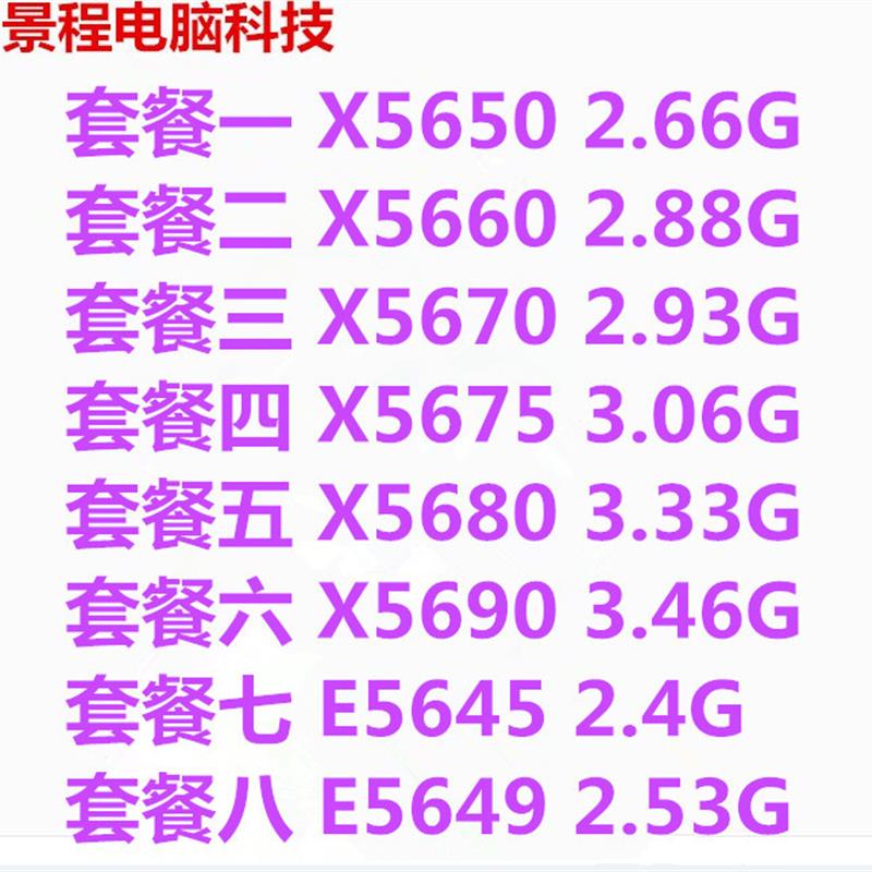 Xeon X5650 X5660 X5670 X5675 X5680伺服器CPU 1366散片