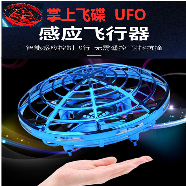 小飞机体感手势迷你ufo感应飞行器悬浮遥控飞碟男孩学生儿童玩具
