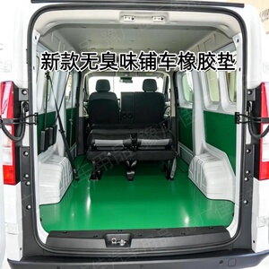 瑞驰ec35车厢垫瑞池R5/EC75/EC35二代后排车厢铺车橡胶垫防水脚垫