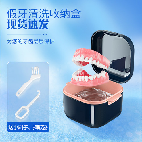 老人假牙收纳盒浸泡清洗二合一