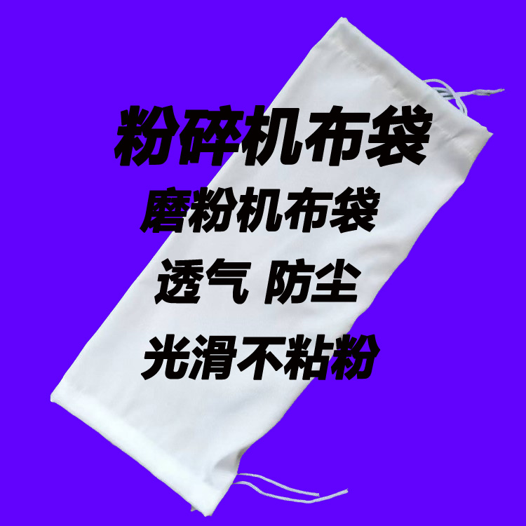 粉碎机布袋接料袋子打粉直筒长条口袋饲料磨粉下料口出料防尘涤纶