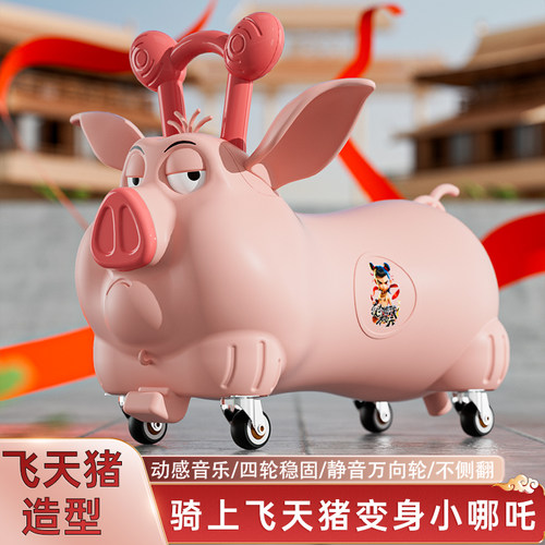 哪吒飞天猪平衡车四轮滑行溜溜车