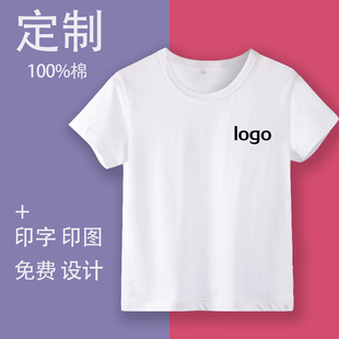 儿童短袖定制幼儿园T恤来图印字印logo纯棉白t恤衫小学生班服订做