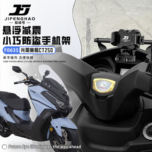 适用光阳赛艇CT250手机支架导航