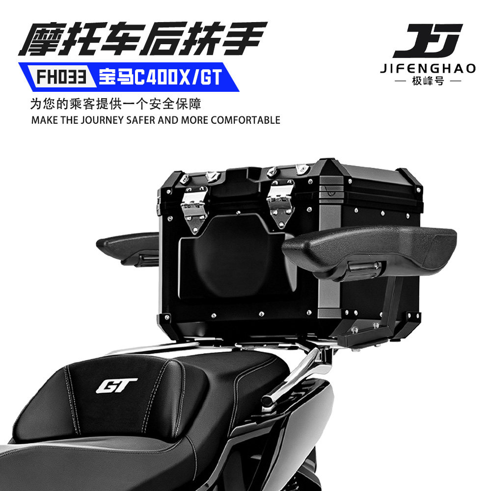 适用宝马C400GT/X摩托车后座扶手可折叠通用改装靠背安全扶手防水