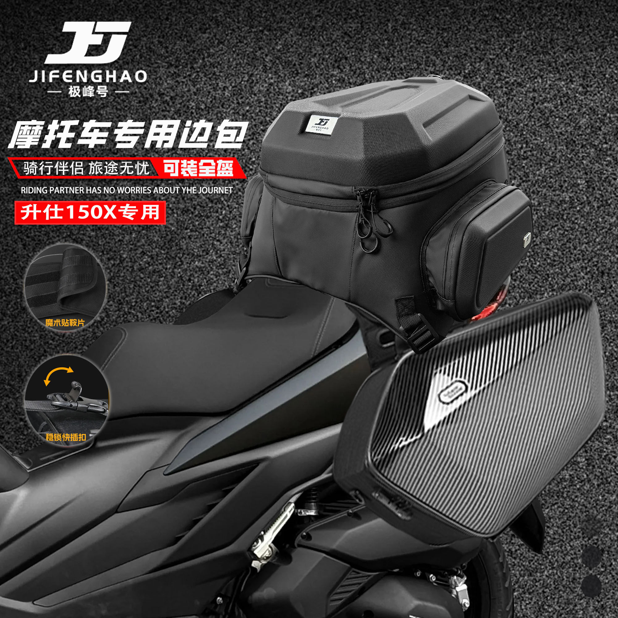 适用升仕150X改装尾包边包可放全盔摩托车摩旅油箱包防水加厚