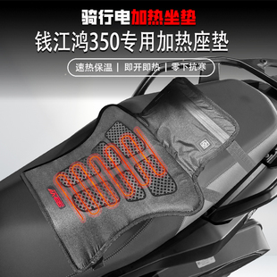 适用钱江鸿350冬季摩托车改装电加热坐垫保暖控温电热座椅垫防水