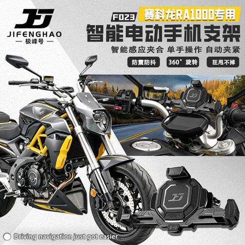 适用赛科龙RA1000手机支架导航