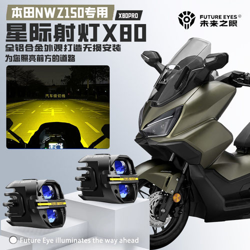 适用五羊本田NWZ150LED强光射灯