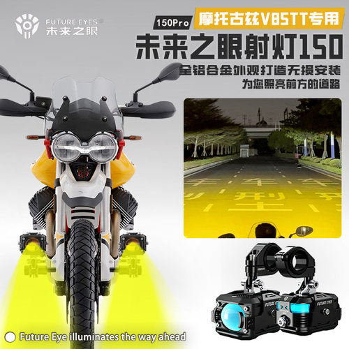 适用摩托古兹V85TT远近大灯