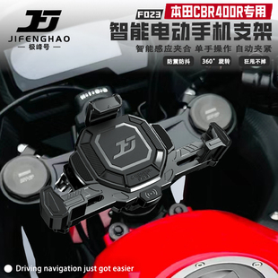 极峰号适用本田CBR400R电动手机支架智能感应摩托车防盗快充支架