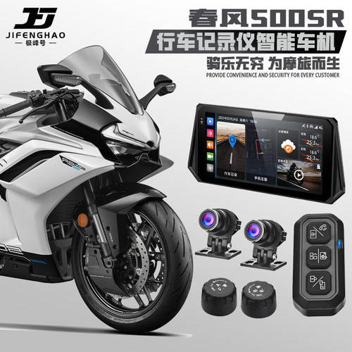 适用春风500SR智能车机记录仪