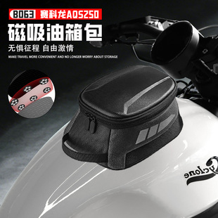 适用赛科龙AQS250摩托车油箱包收纳包磁吸便捷大容量骑行摩旅防水