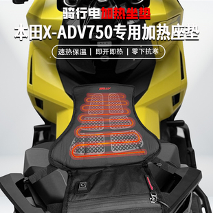 适用本田X-ADV750冬季电热座椅垫摩托车保暖电加热坐垫控温防水