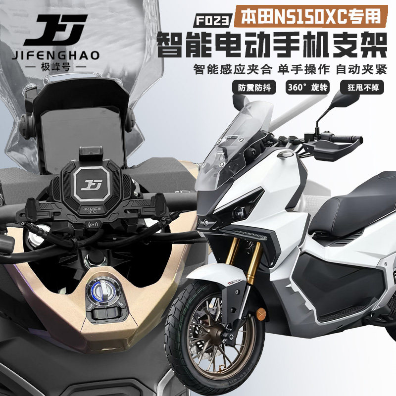 适用本田NS150XC防盗手机支架