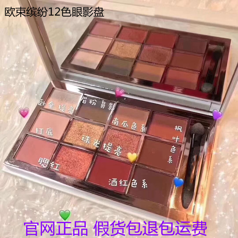 oushu欧束旗官网欧树舰眼影盘