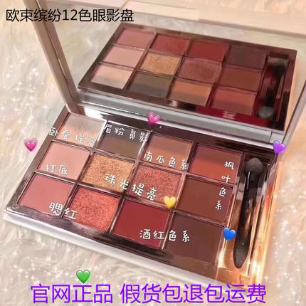 oushu欧束旗官网正品店欧树缤纷12色眼影盘舰大理石裸色哑珠光