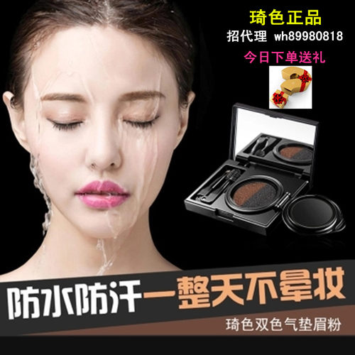 琦色防水气垫不晕染眉笔