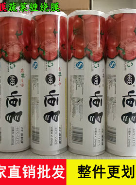 食品级PE自粘一次性保鲜膜缠绕膜