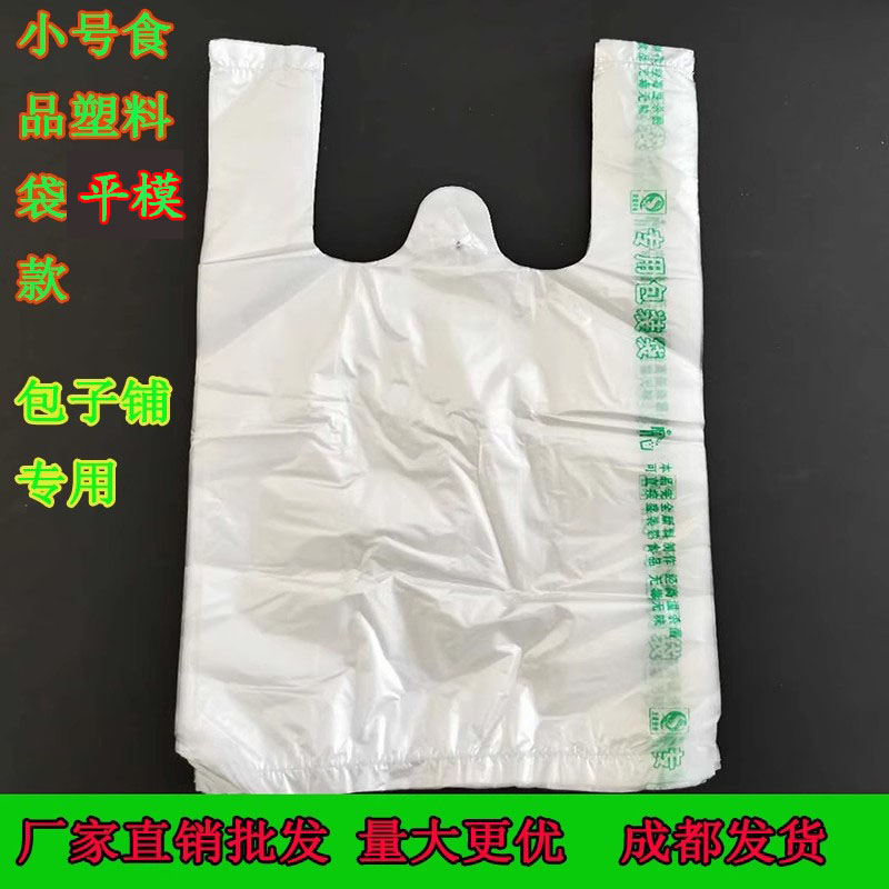 一次性透明食品小号包子铺塑料袋加厚包装手提外卖袋打包购物袋子