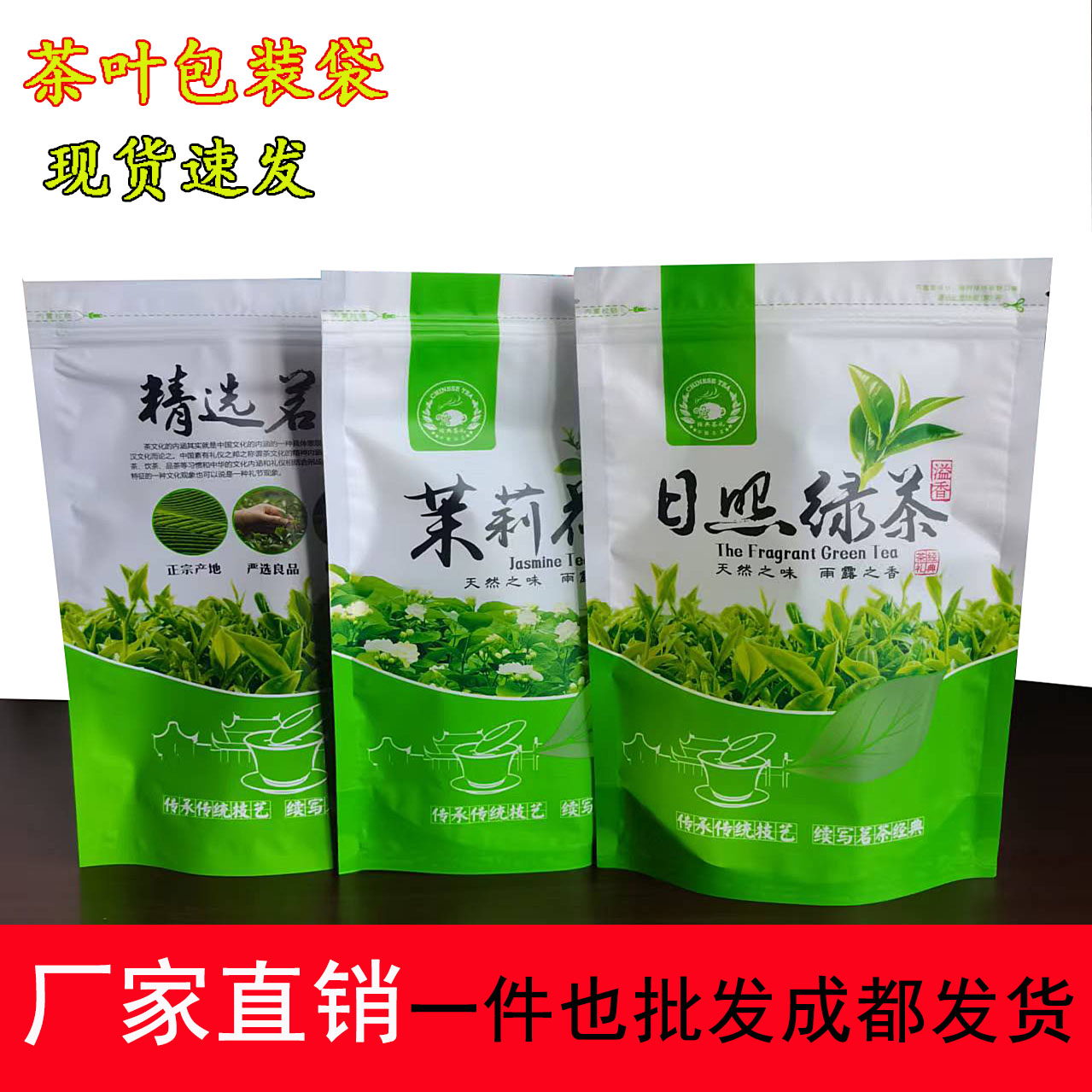 茉莉花茶日照精选包装袋自封袋子图片