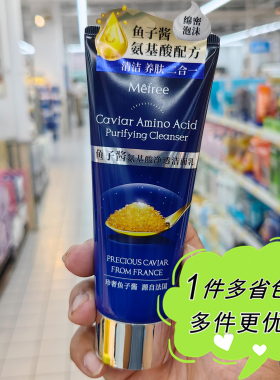 沃尔玛国内超市代购mefree鱼子酱氨基酸配方净透洁面乳150g男女用