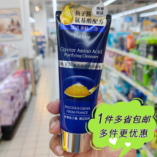 沃尔玛国内超市代购mefree鱼子酱氨基酸配方净透洁面乳150g男女用