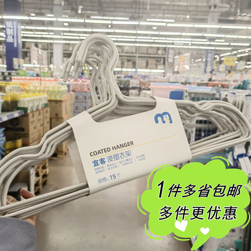 麦德龙代购宜客浸塑衣架15个装纯色弧肩加粗钢管轻便结实家用宿舍