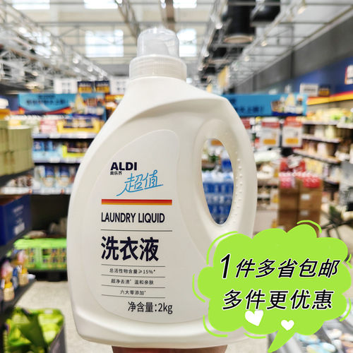 奥乐齐超市代购ALDI超值洗衣液2kg桶装家庭装宿舍去渍温和清洁